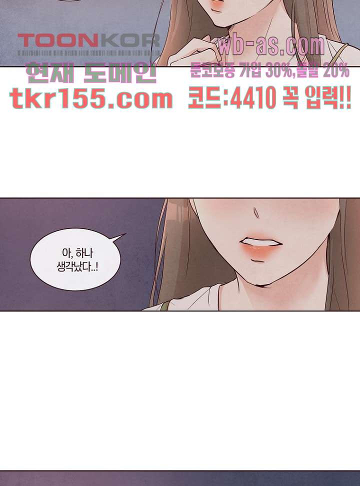 겨울과 봄사이 56화 61