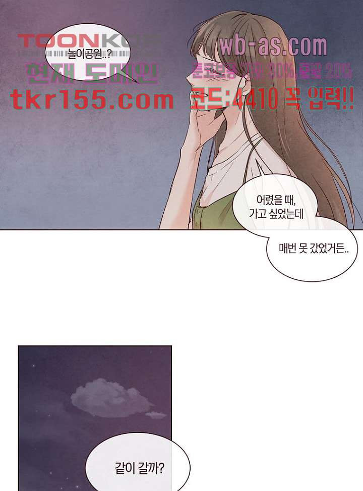 겨울과 봄사이 56화 62