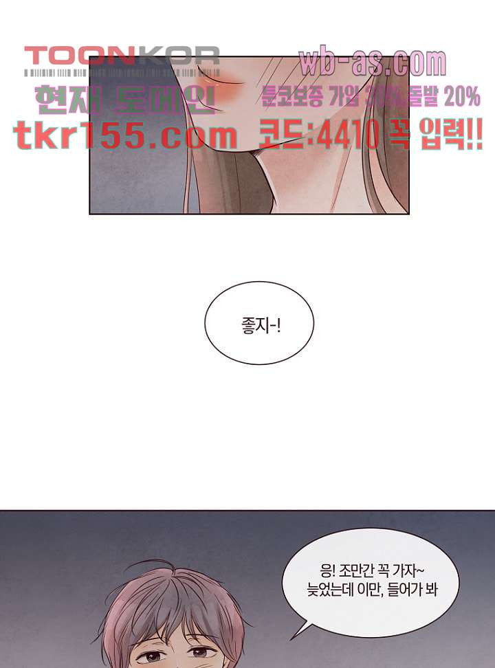 겨울과 봄사이 56화 64