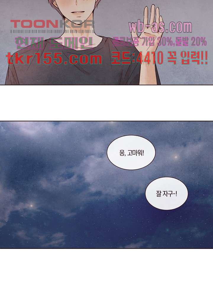 겨울과 봄사이 56화 65
