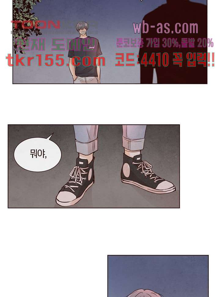겨울과 봄사이 56화 68