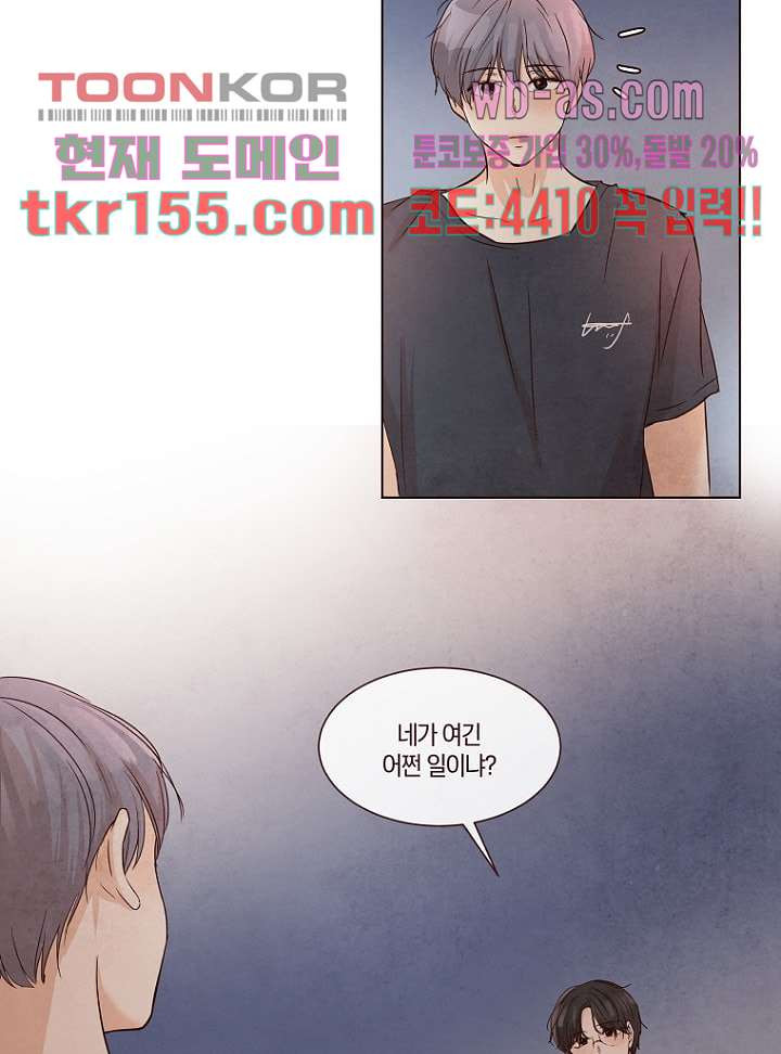 겨울과 봄사이 56화 69