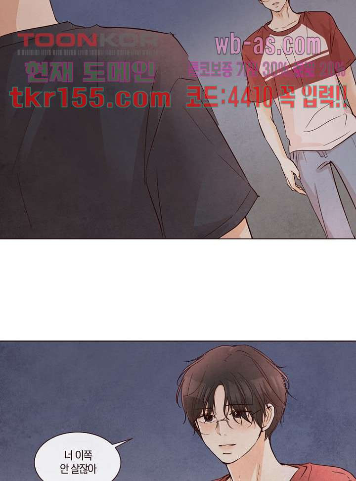 겨울과 봄사이 56화 70