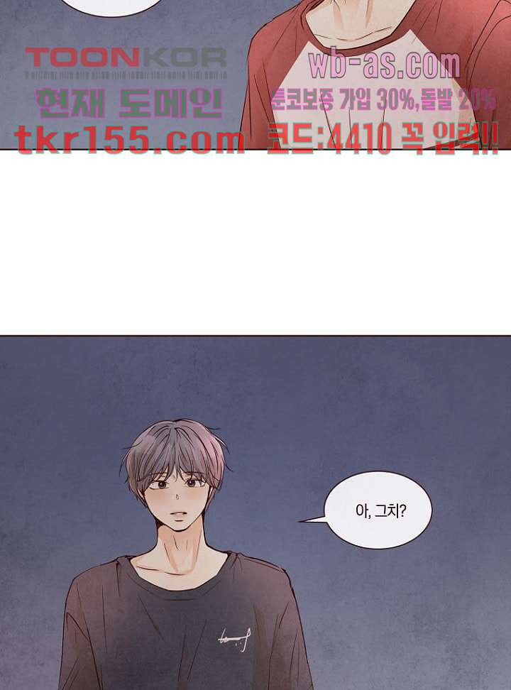 겨울과 봄사이 56화 71