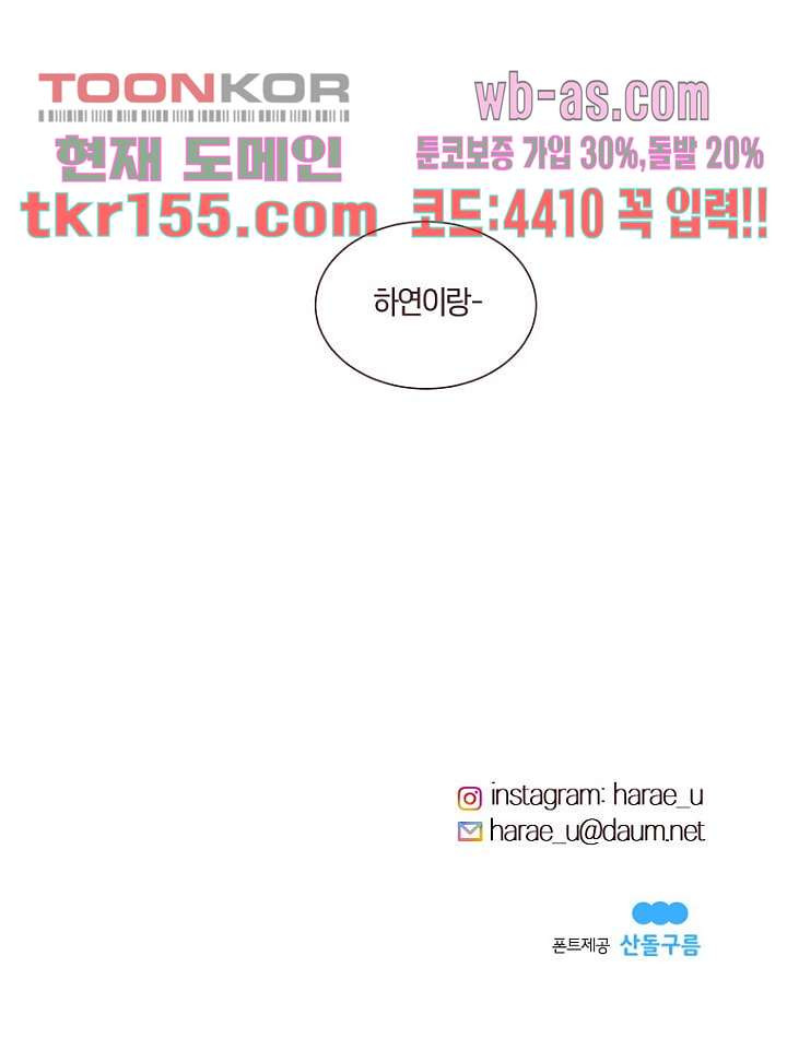 겨울과 봄사이 56화 73