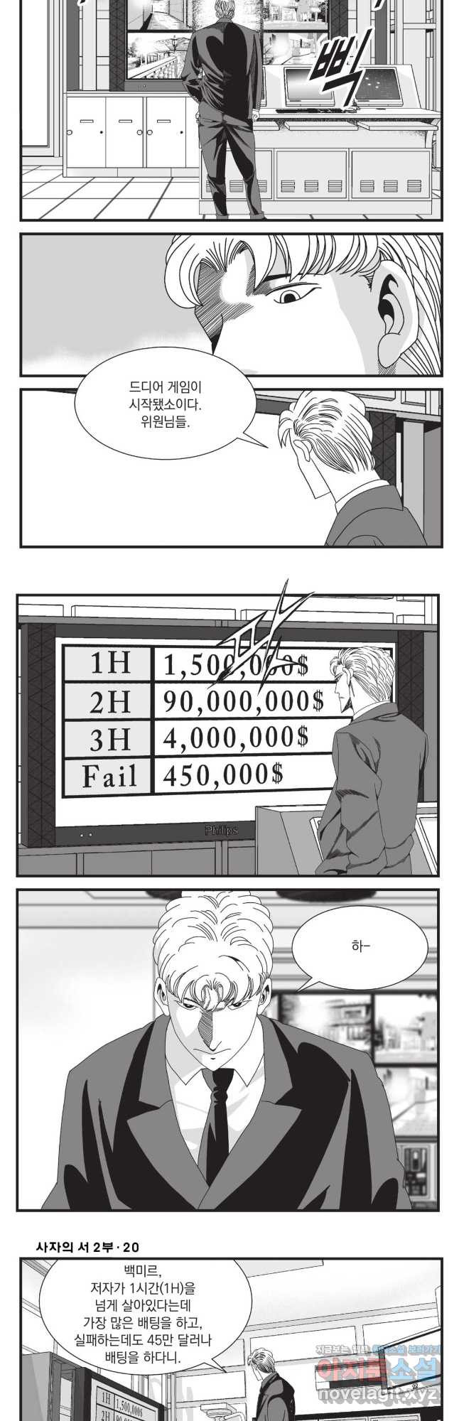 도시정벌 레거시 : 사자의서 2부 60화(완결) 2