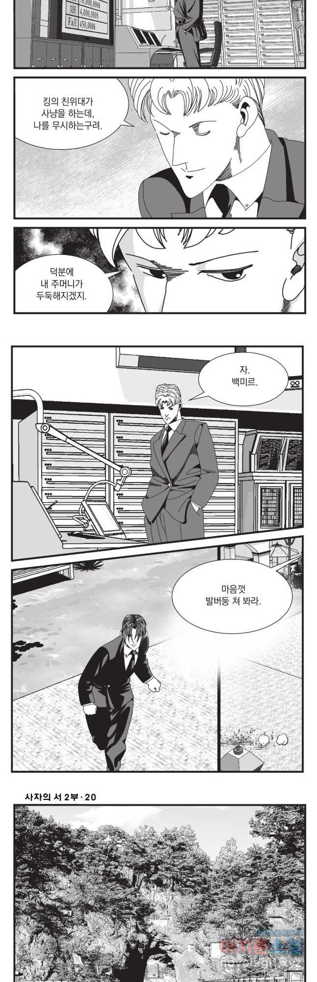 도시정벌 레거시 : 사자의서 2부 60화(완결) 3