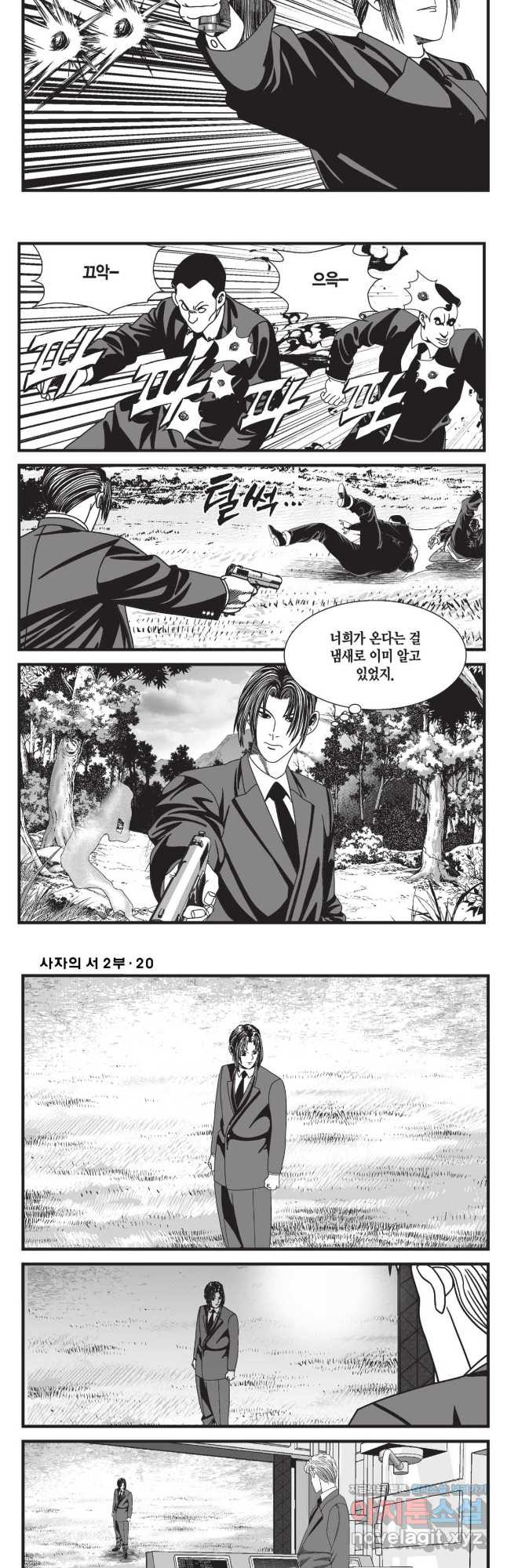 도시정벌 레거시 : 사자의서 2부 60화(완결) 6