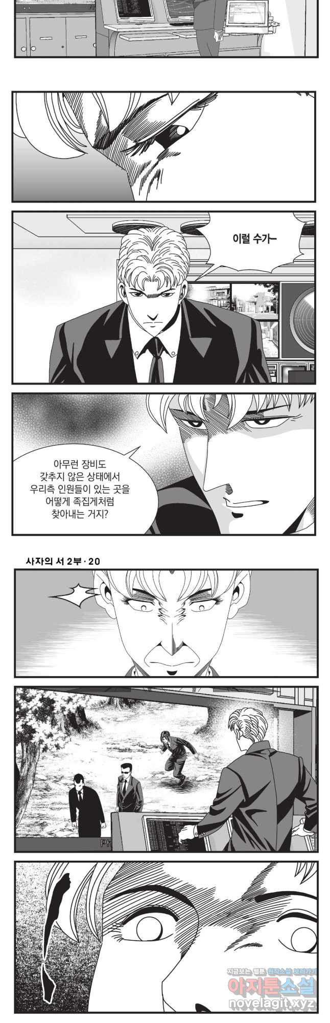 도시정벌 레거시 : 사자의서 2부 60화(완결) 7