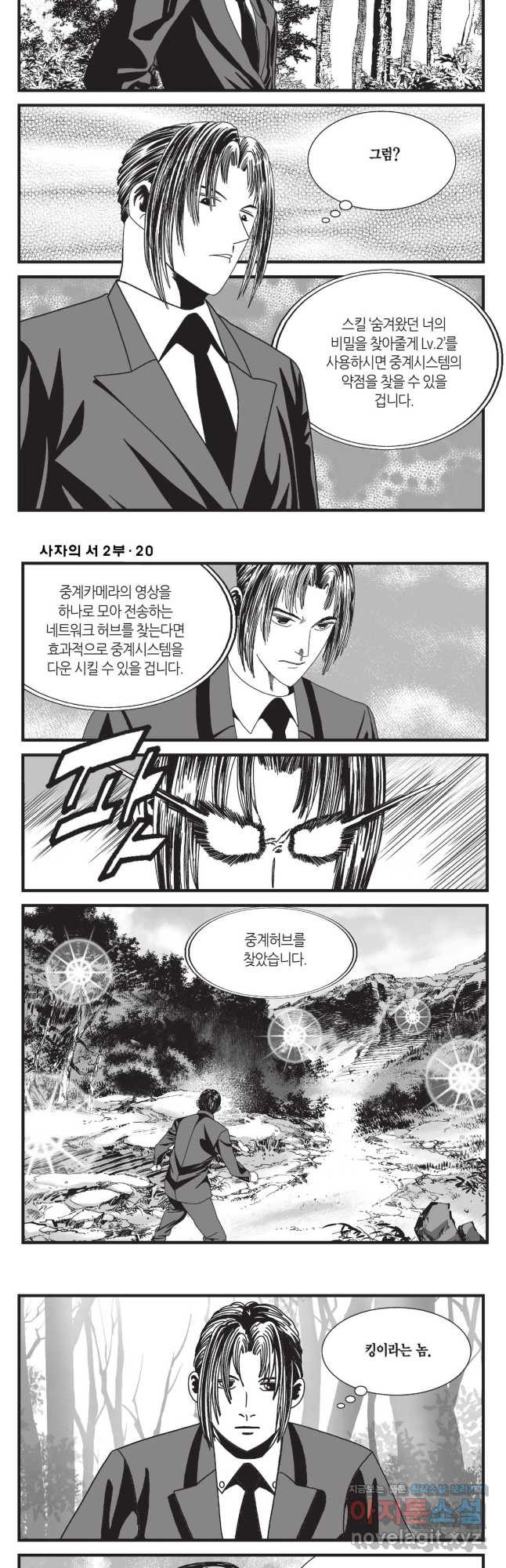 도시정벌 레거시 : 사자의서 2부 60화(완결) 10