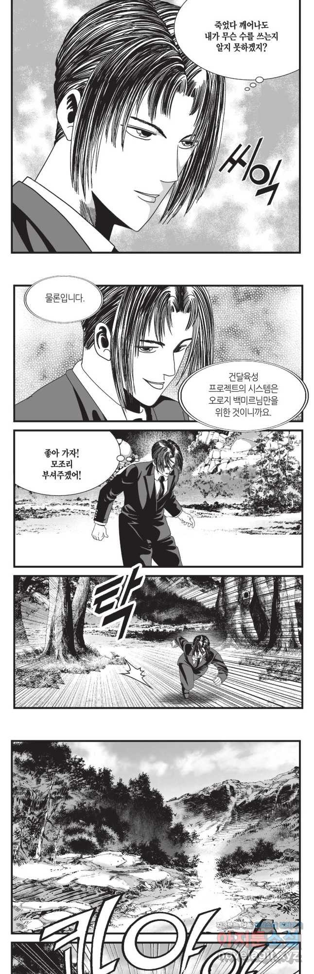 도시정벌 레거시 : 사자의서 2부 60화(완결) 11