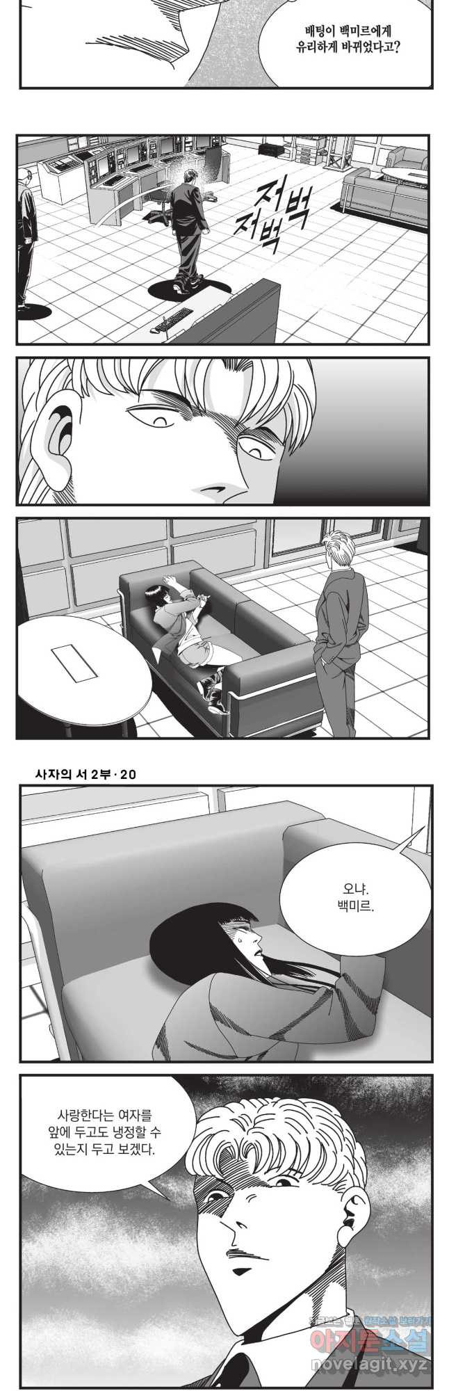 도시정벌 레거시 : 사자의서 2부 60화(완결) 16