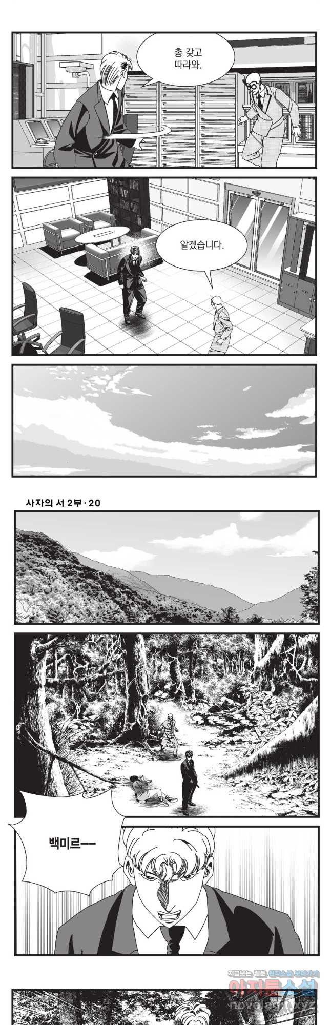 도시정벌 레거시 : 사자의서 2부 60화(완결) 17