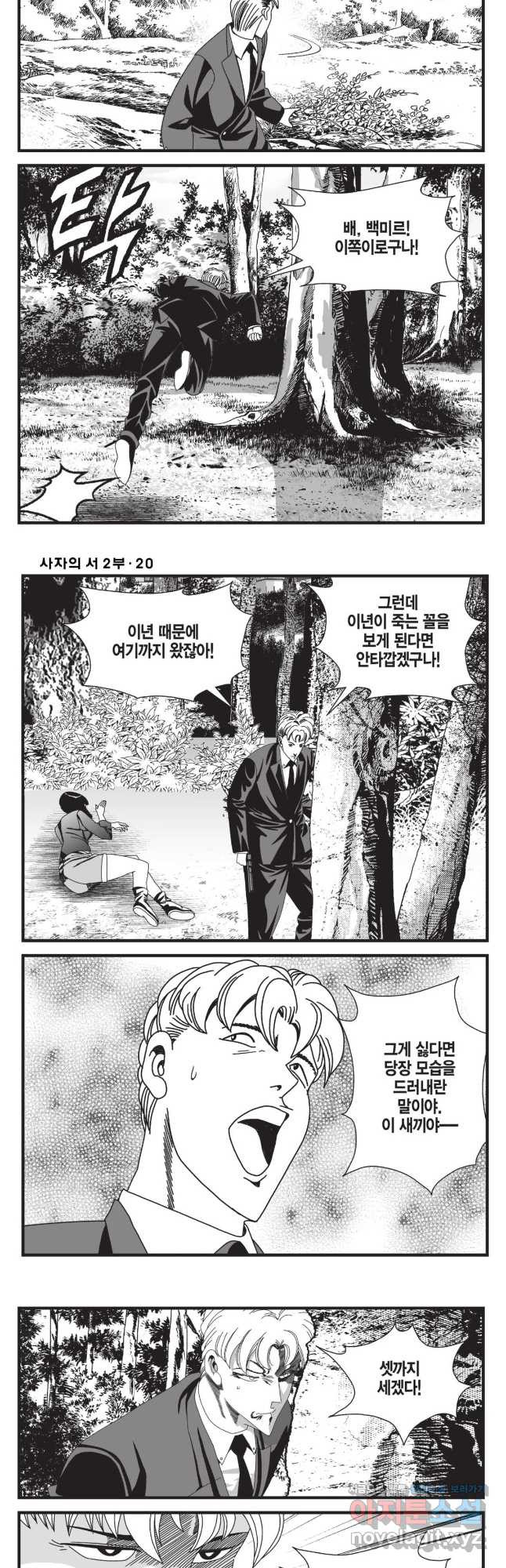 도시정벌 레거시 : 사자의서 2부 60화(완결) 19