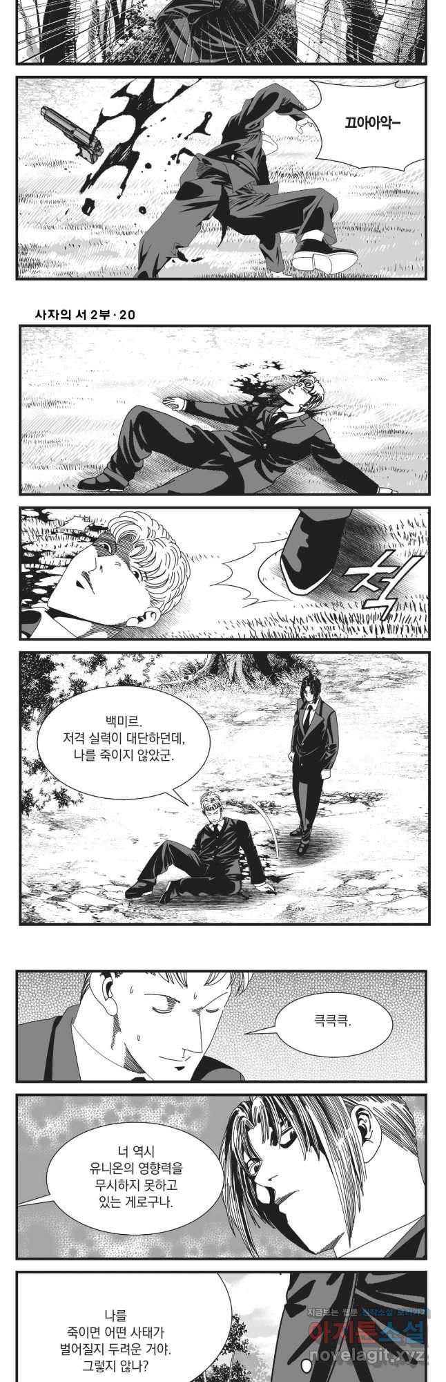 도시정벌 레거시 : 사자의서 2부 60화(완결) 21