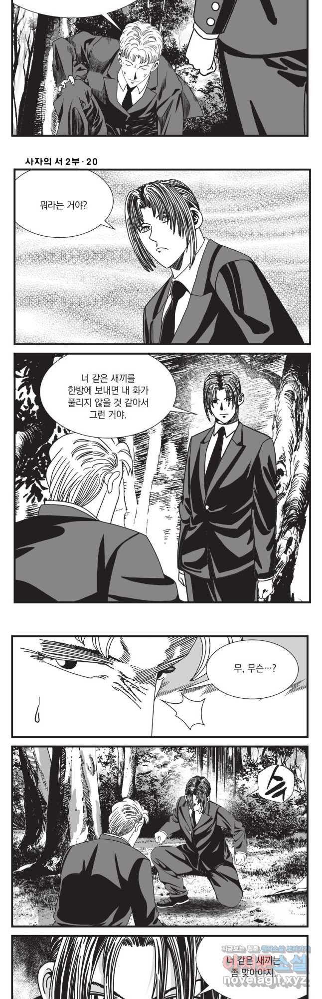 도시정벌 레거시 : 사자의서 2부 60화(완결) 22