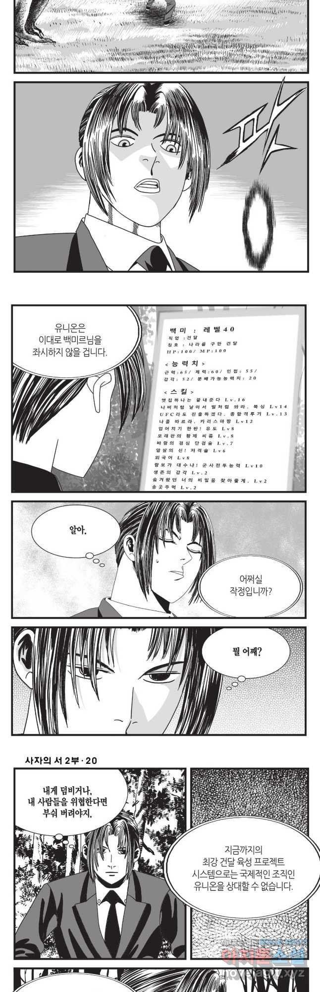 도시정벌 레거시 : 사자의서 2부 60화(완결) 27