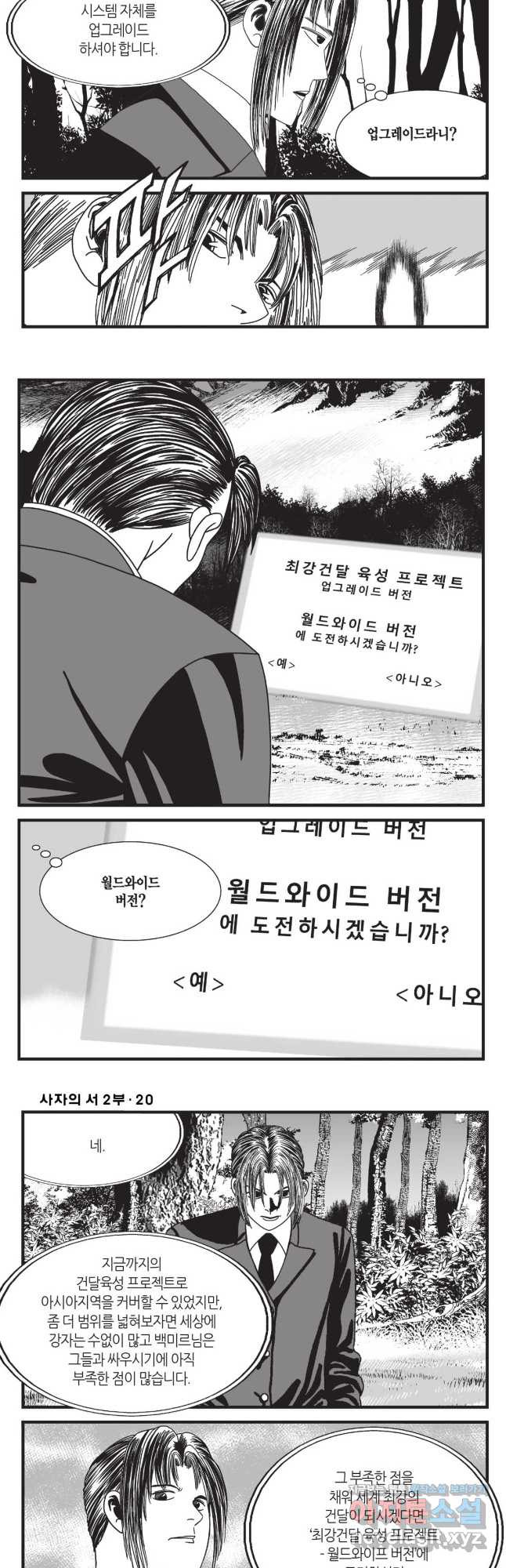 도시정벌 레거시 : 사자의서 2부 60화(완결) 28