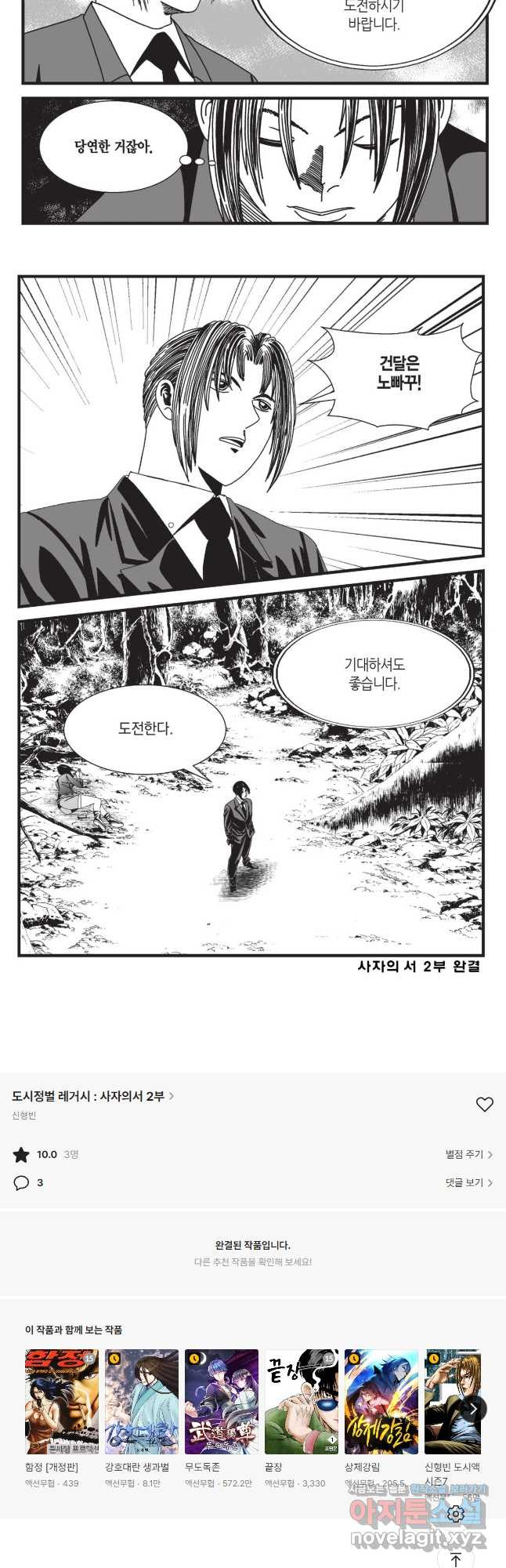 도시정벌 레거시 : 사자의서 2부 60화(완결) 29