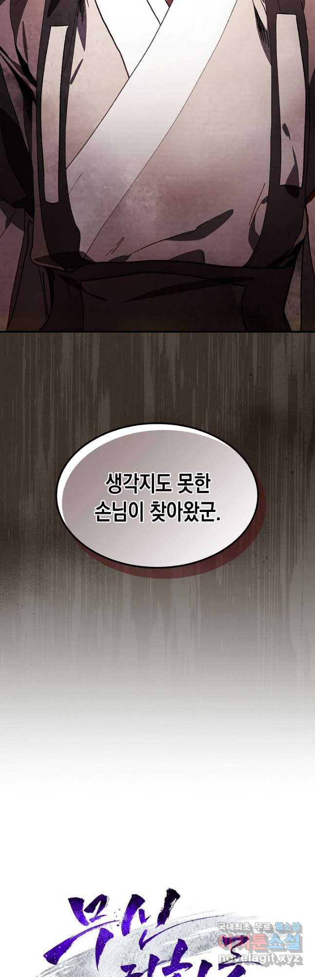 무신귀환록 40화 3