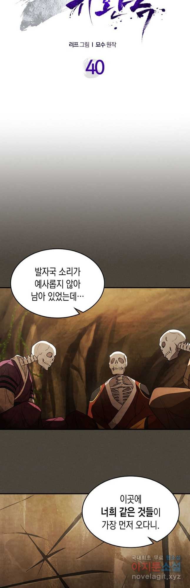 무신귀환록 40화 4
