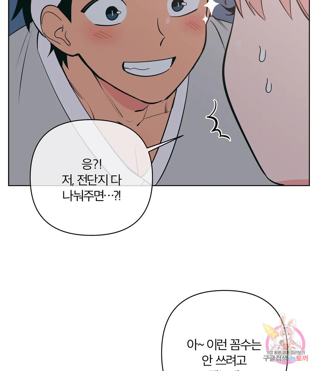 피치 소르베 44화 15
