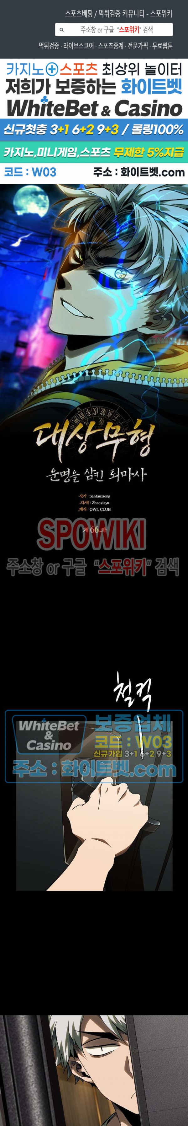 대상무형 : 운명을 삼킨 퇴마사 66화 1