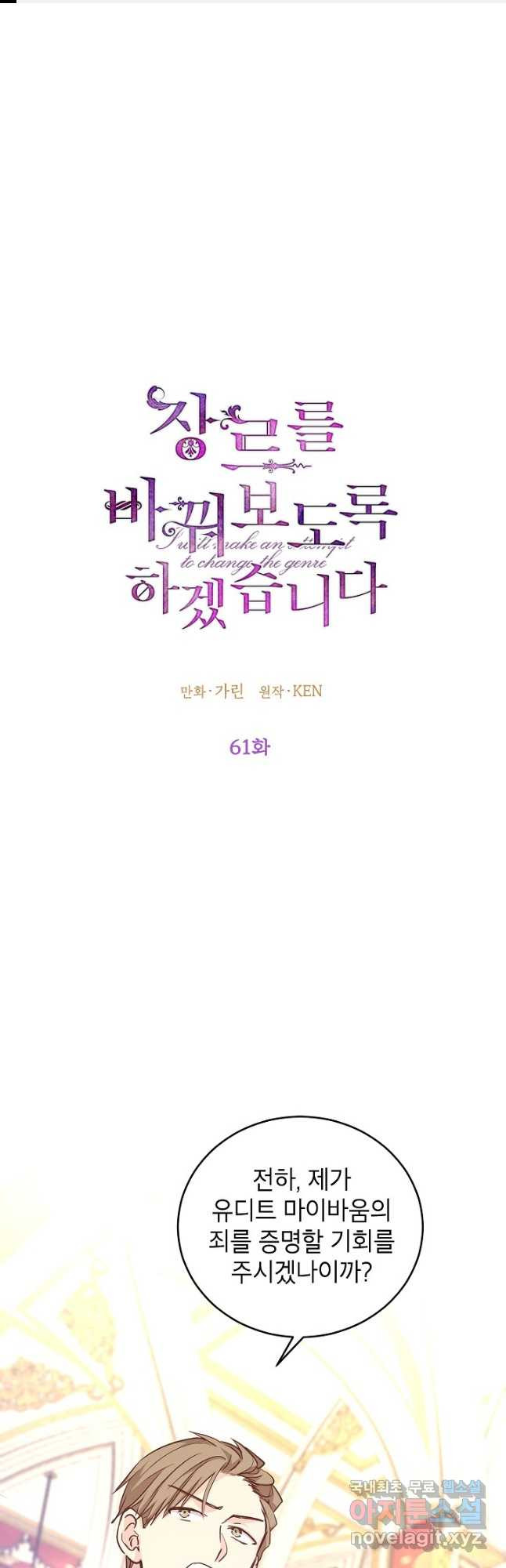장르를 바꿔보도록 하겠습니다 61화 1