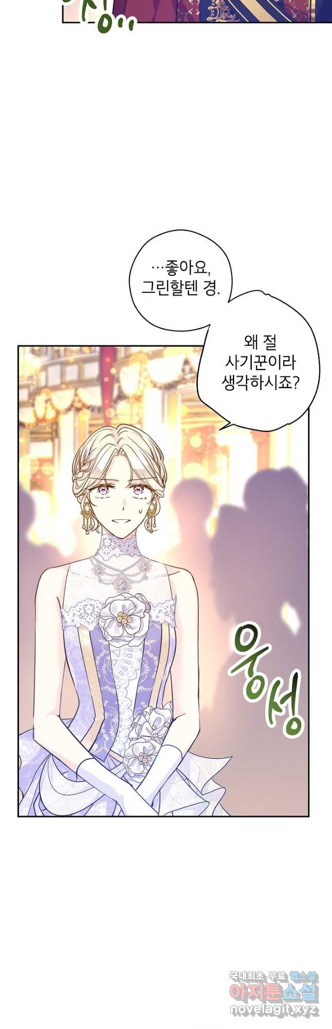 장르를 바꿔보도록 하겠습니다 61화 3
