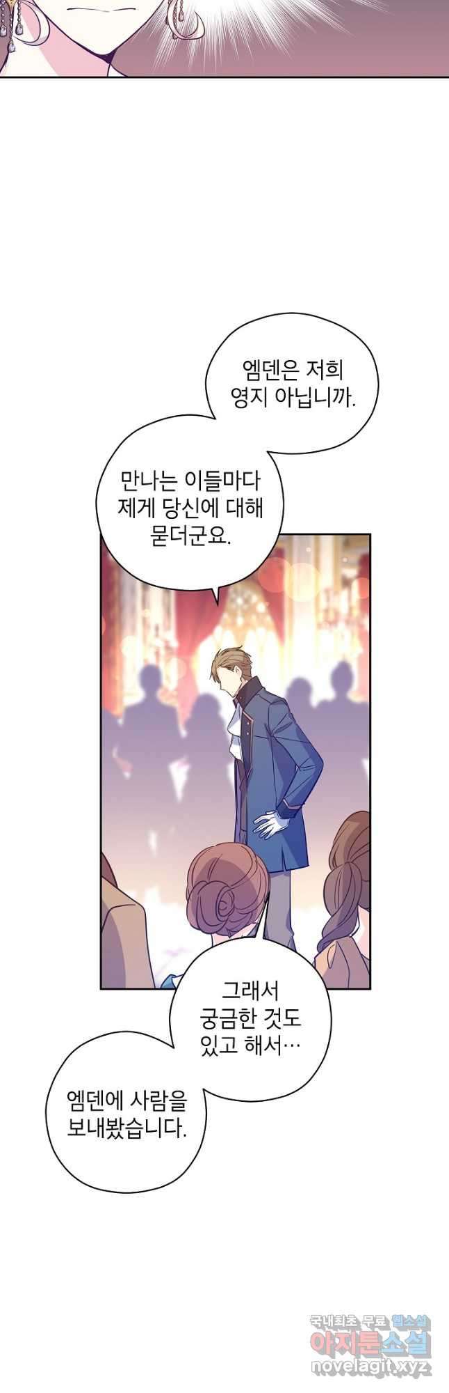 장르를 바꿔보도록 하겠습니다 61화 5