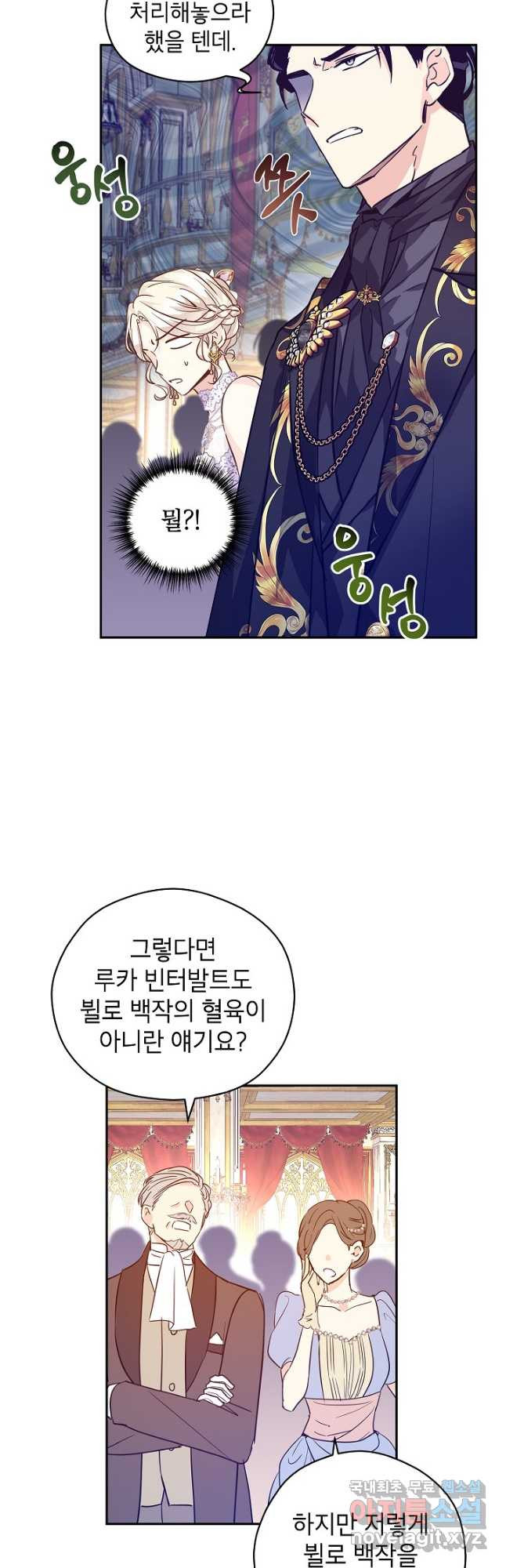 장르를 바꿔보도록 하겠습니다 61화 8