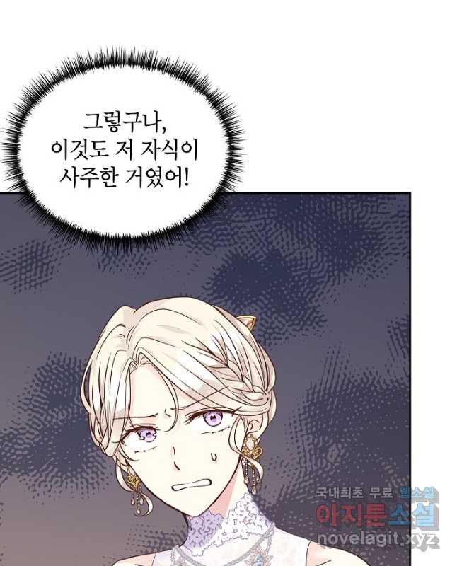 장르를 바꿔보도록 하겠습니다 61화 15