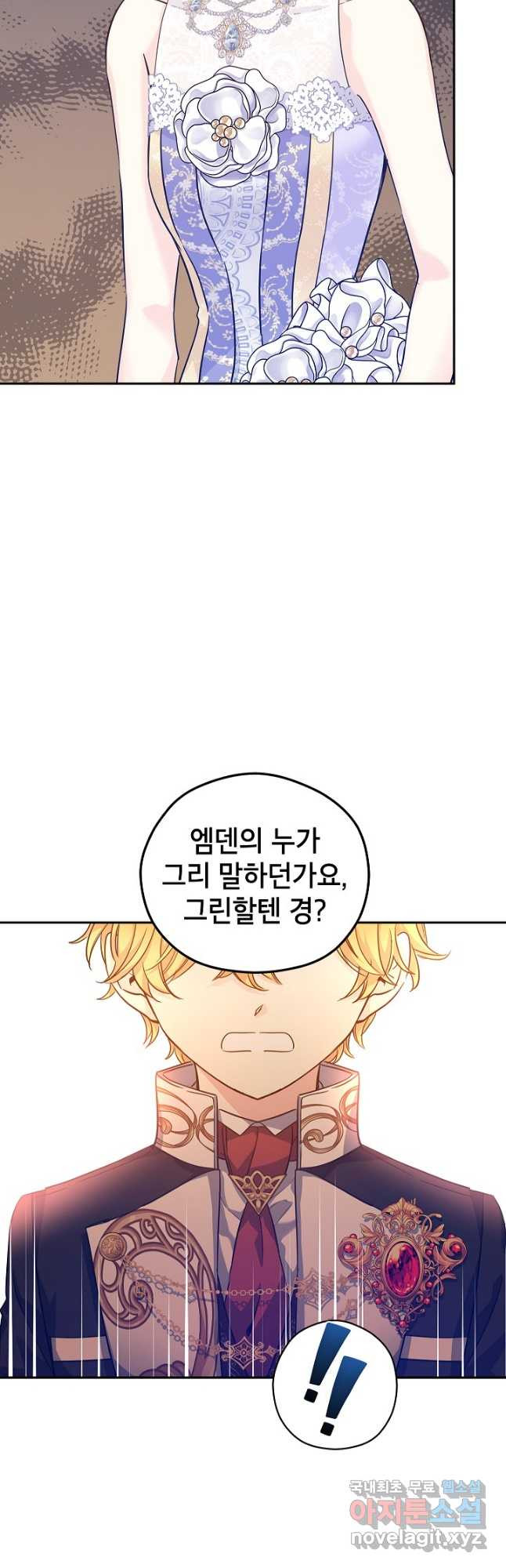 장르를 바꿔보도록 하겠습니다 61화 16