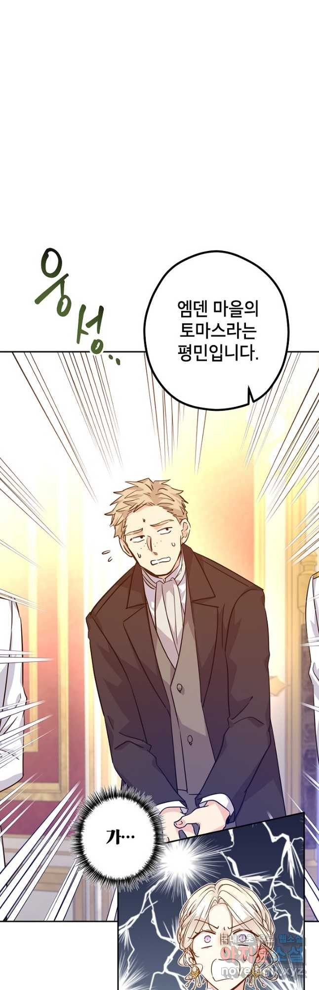 장르를 바꿔보도록 하겠습니다 61화 22
