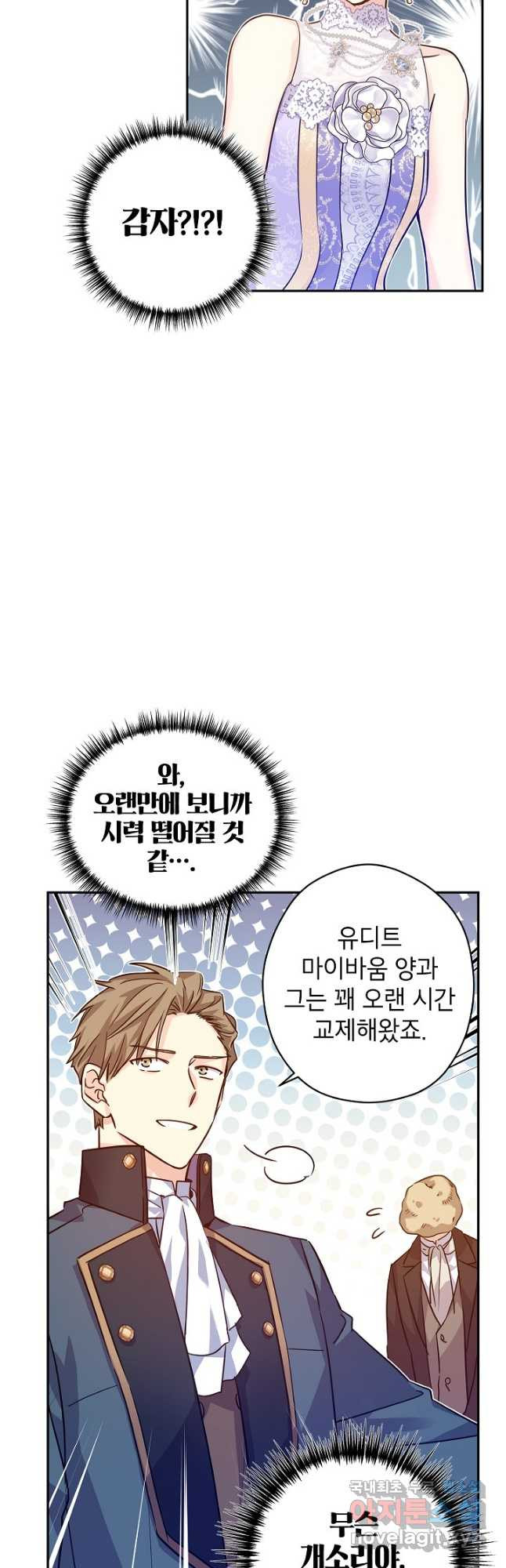 장르를 바꿔보도록 하겠습니다 61화 23