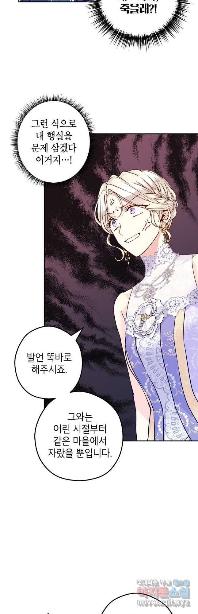 장르를 바꿔보도록 하겠습니다 61화 24