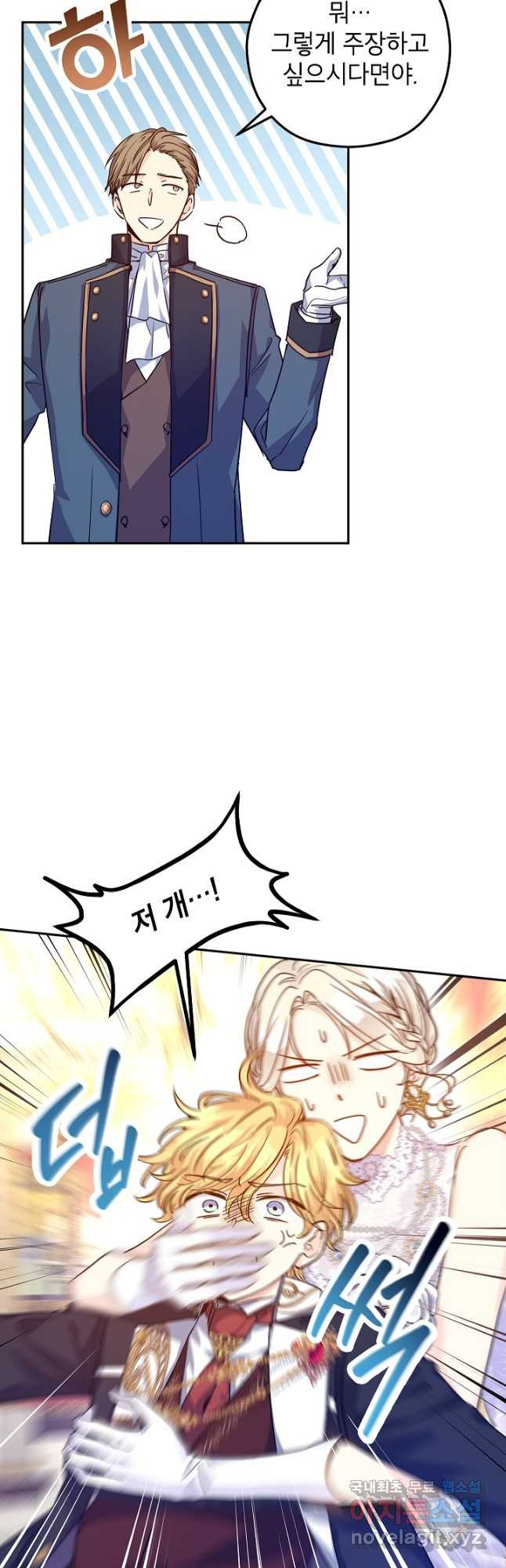 장르를 바꿔보도록 하겠습니다 61화 25