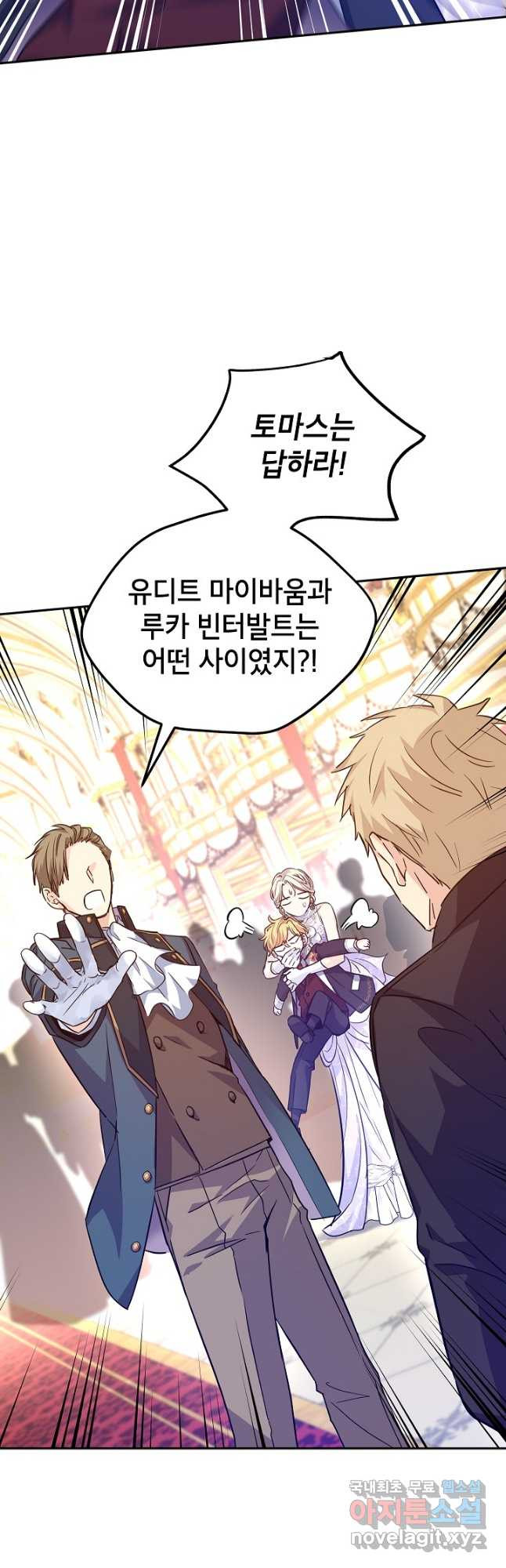 장르를 바꿔보도록 하겠습니다 61화 26