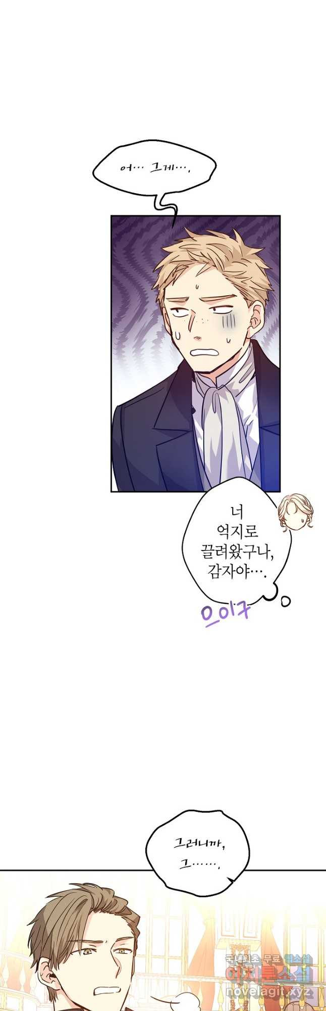 장르를 바꿔보도록 하겠습니다 61화 27