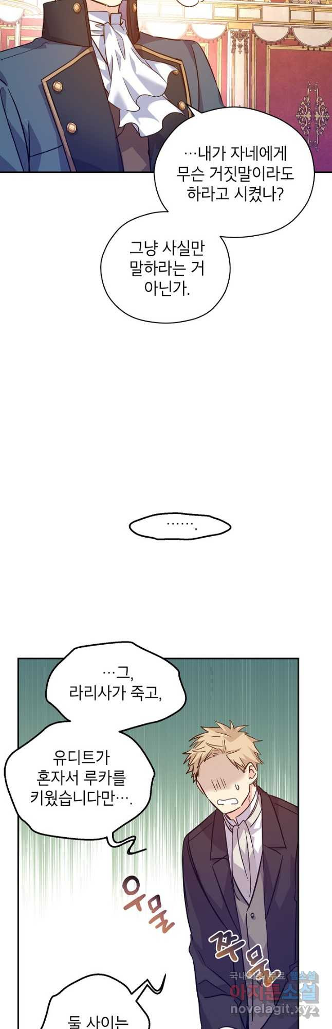 장르를 바꿔보도록 하겠습니다 61화 28