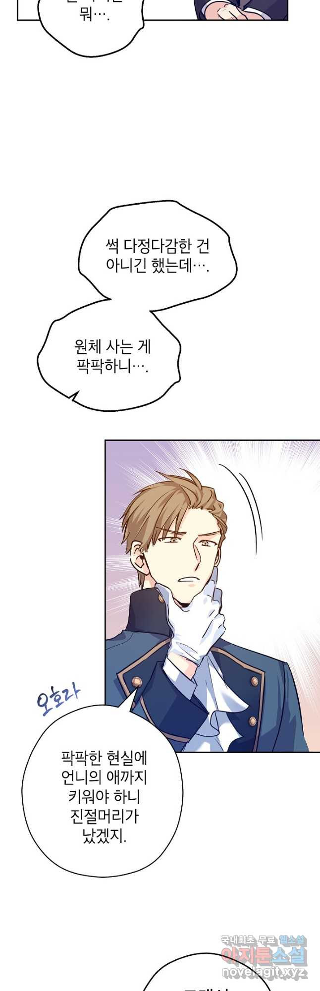 장르를 바꿔보도록 하겠습니다 61화 29