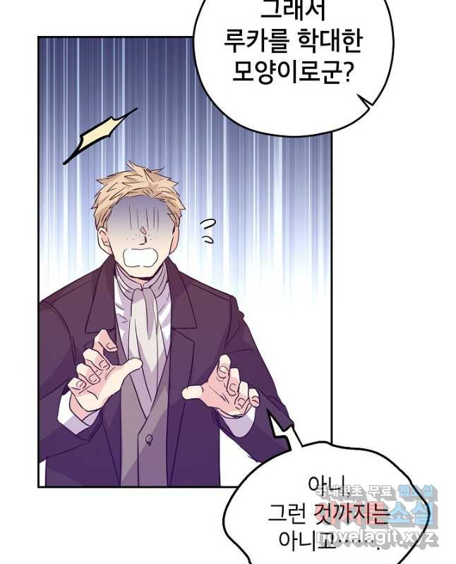 장르를 바꿔보도록 하겠습니다 61화 30