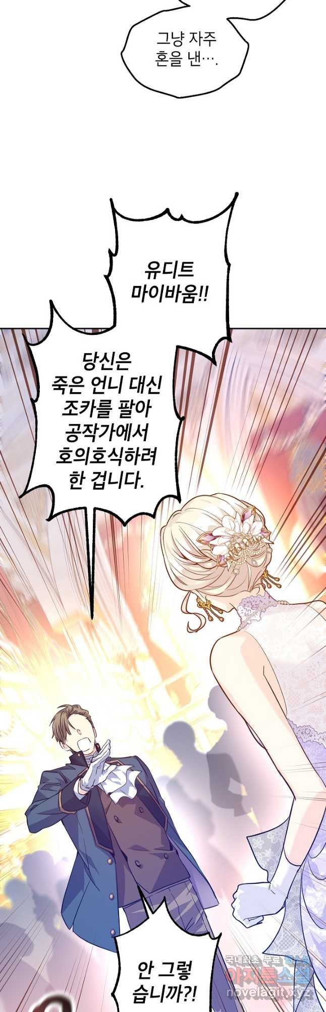 장르를 바꿔보도록 하겠습니다 61화 31