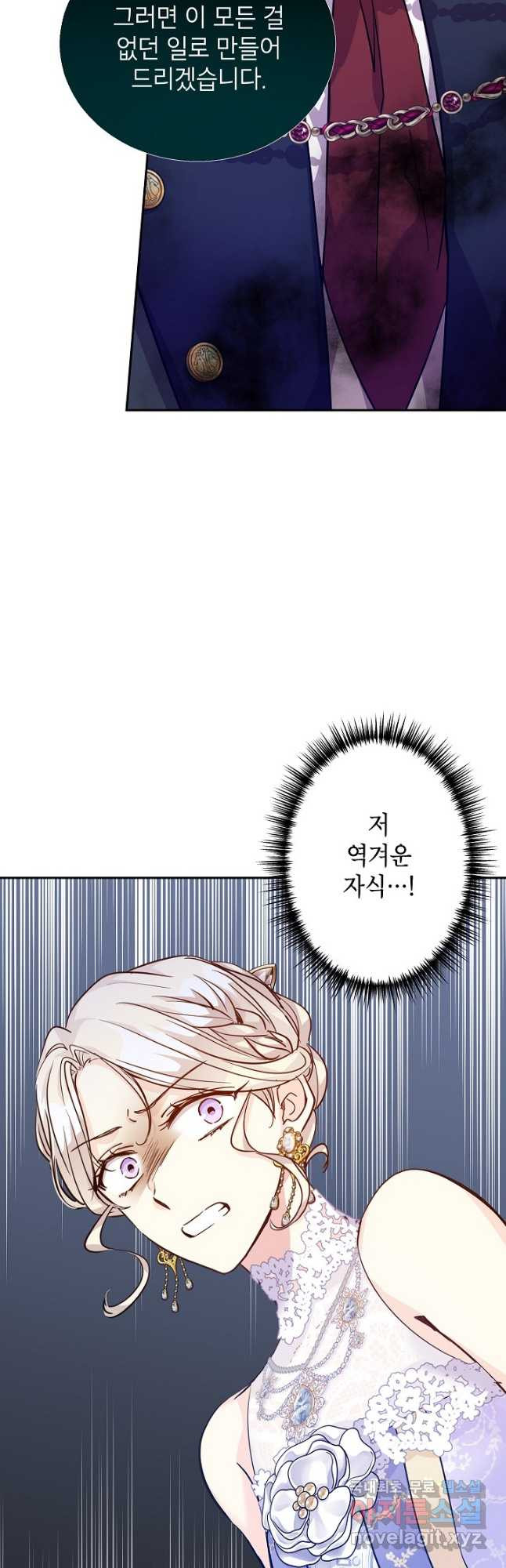 장르를 바꿔보도록 하겠습니다 61화 35
