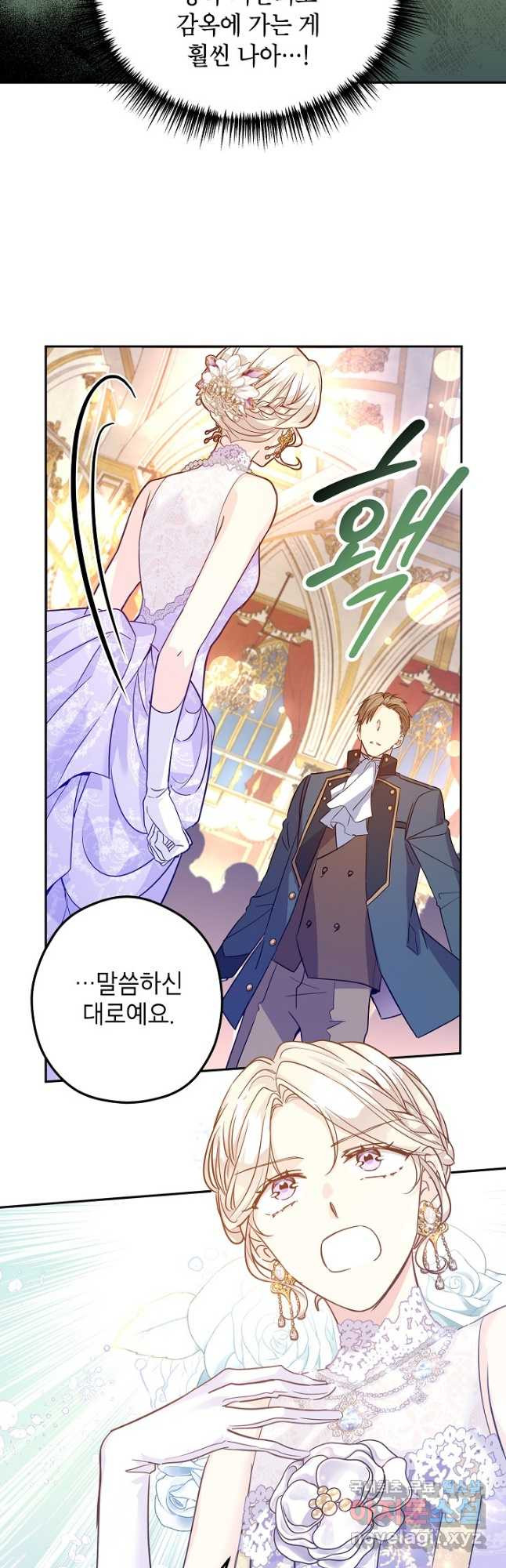 장르를 바꿔보도록 하겠습니다 61화 38