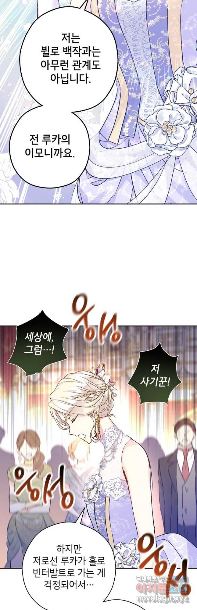 장르를 바꿔보도록 하겠습니다 61화 39