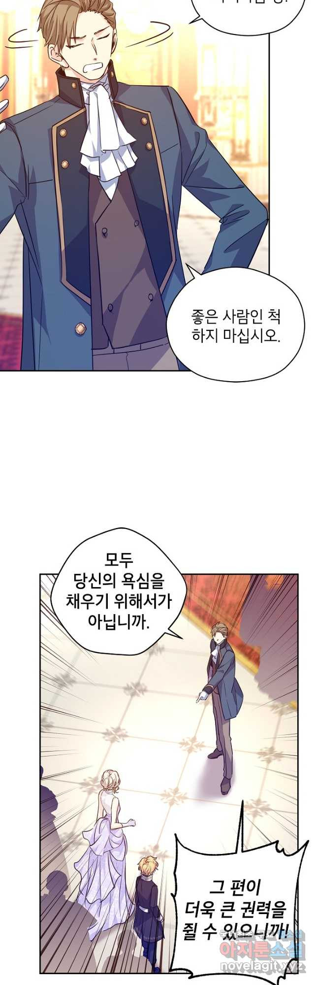 장르를 바꿔보도록 하겠습니다 61화 41