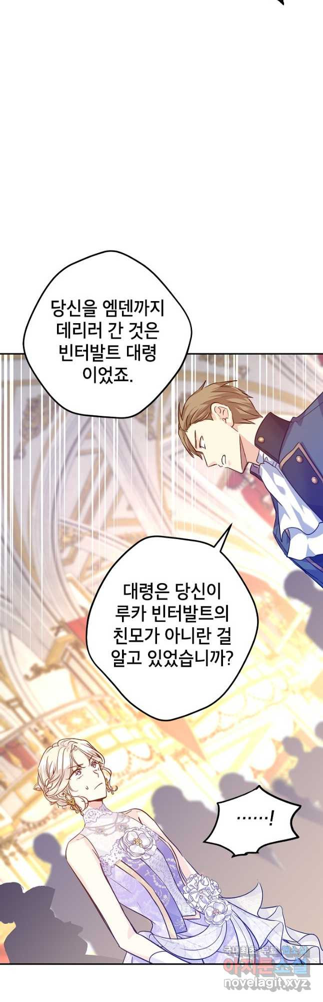 장르를 바꿔보도록 하겠습니다 61화 42