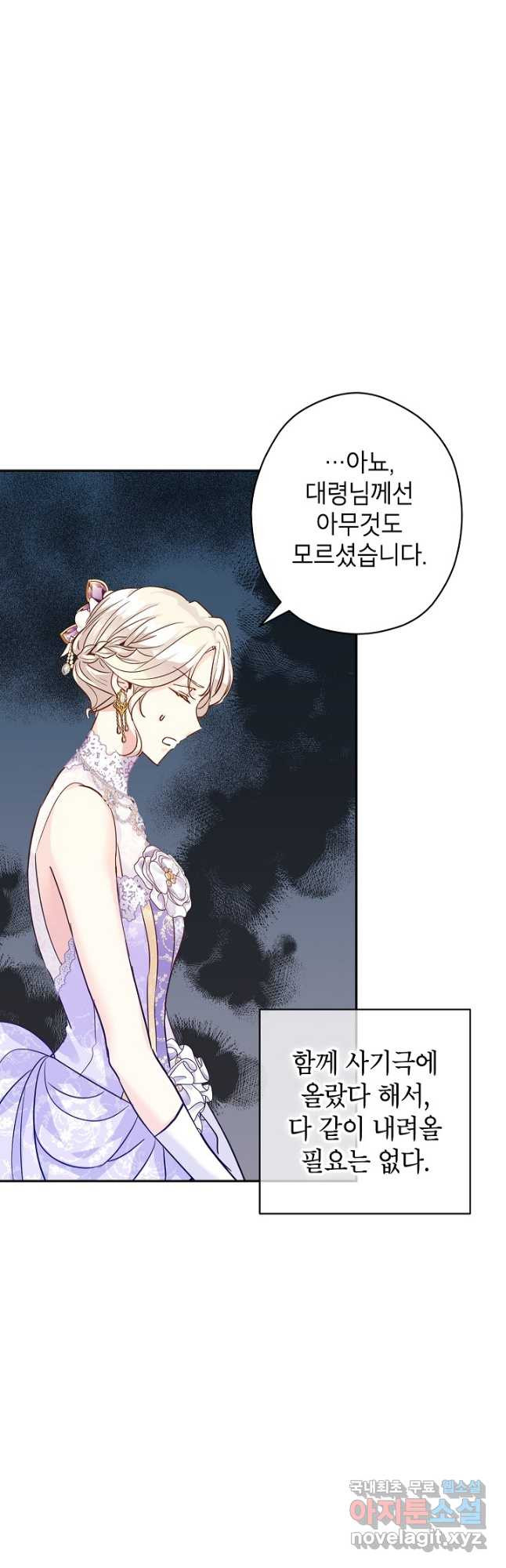 장르를 바꿔보도록 하겠습니다 61화 43