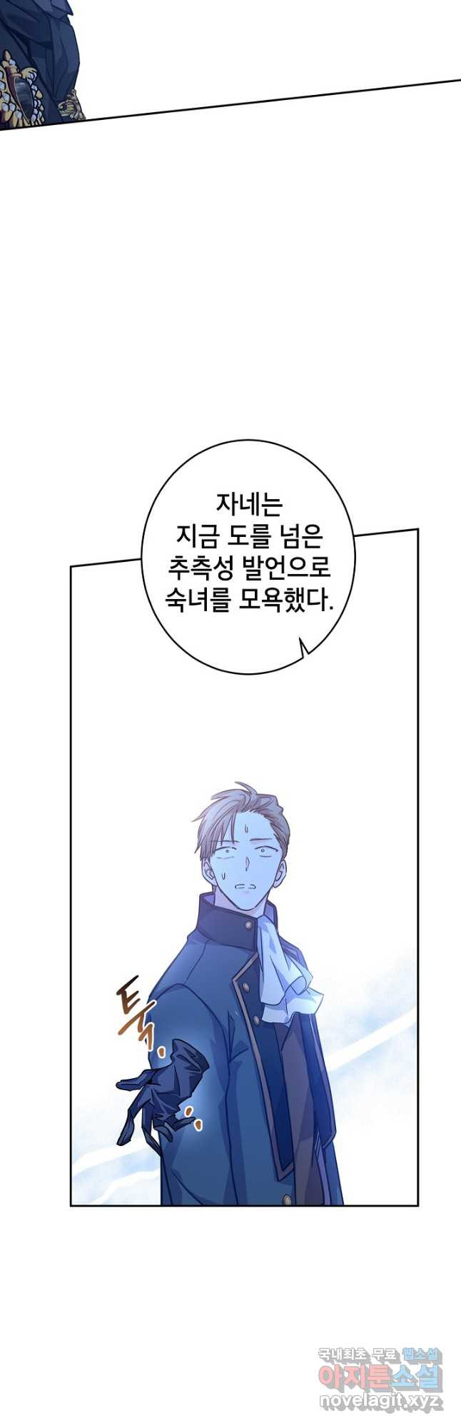 장르를 바꿔보도록 하겠습니다 61화 47